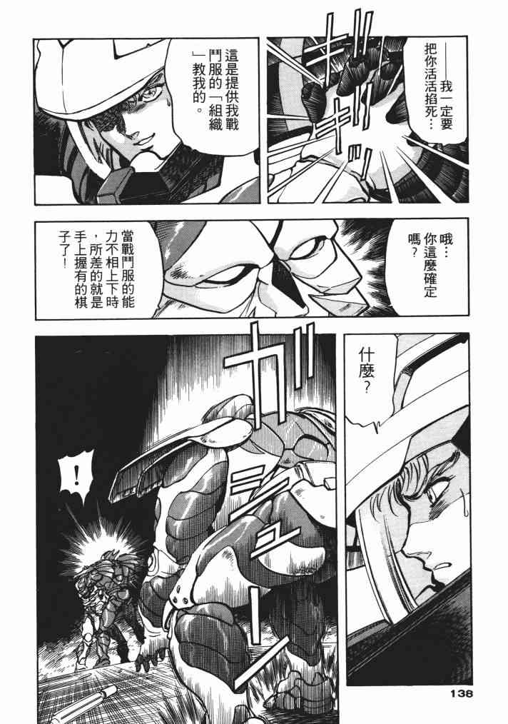 复原机兵 - 第02卷 - 第129张图