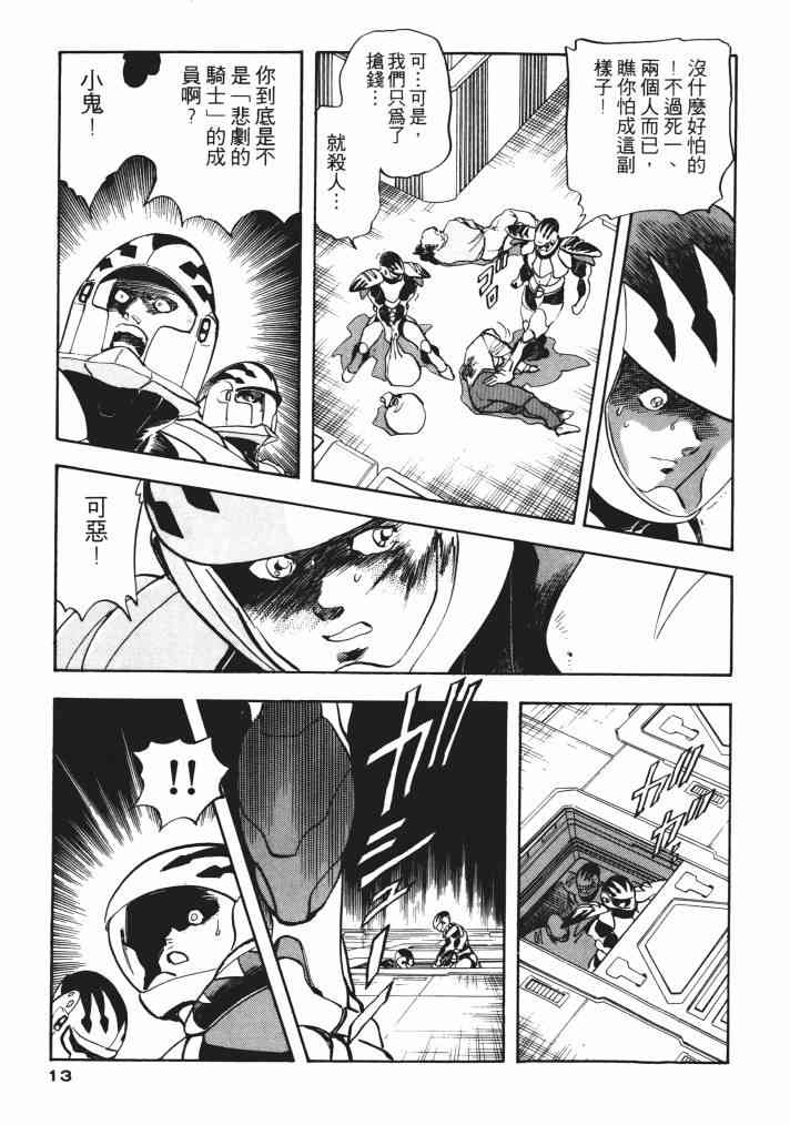 复原机兵 - 第02卷 - 第12张图