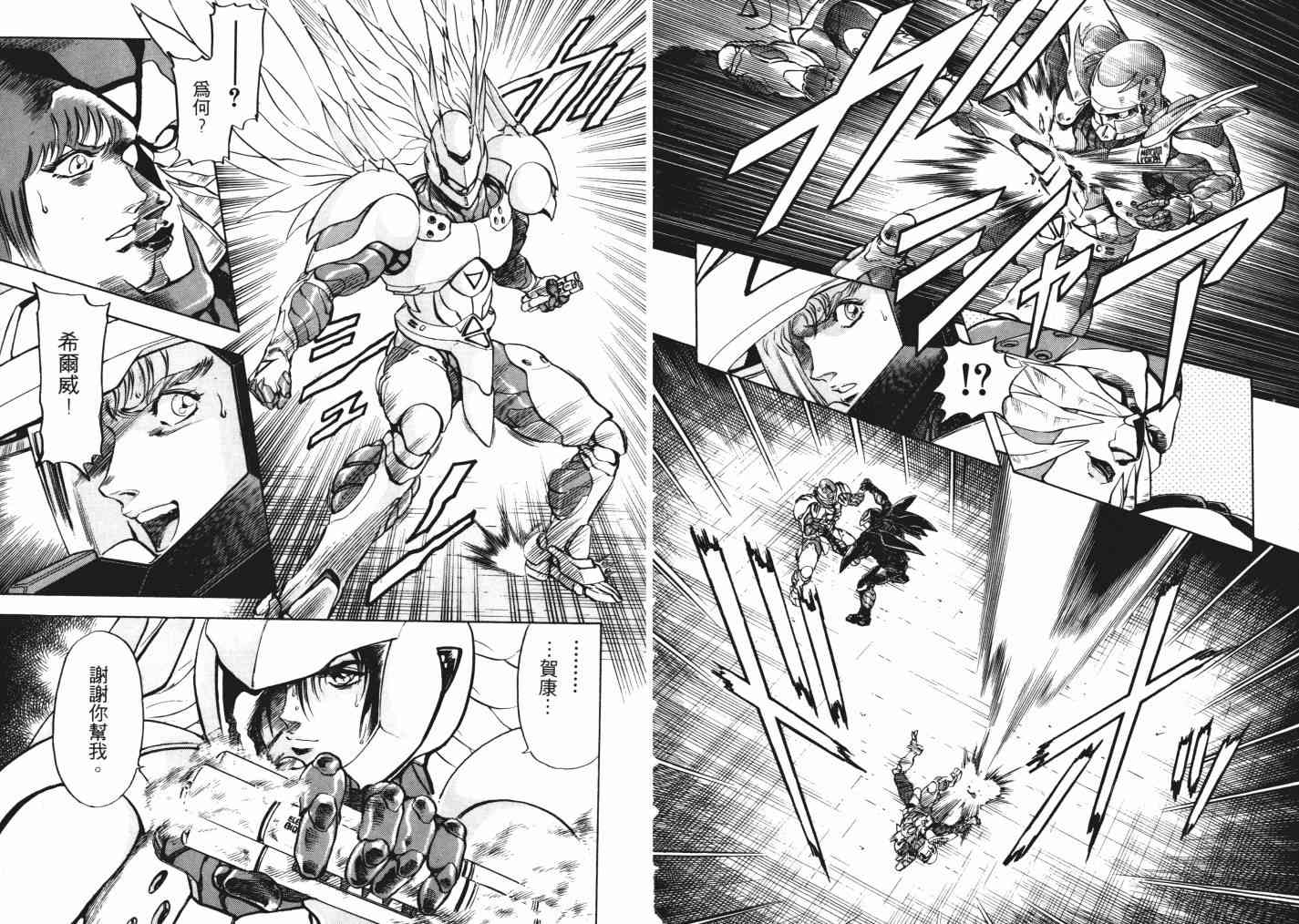 复原机兵 - 第02卷 - 第131张图