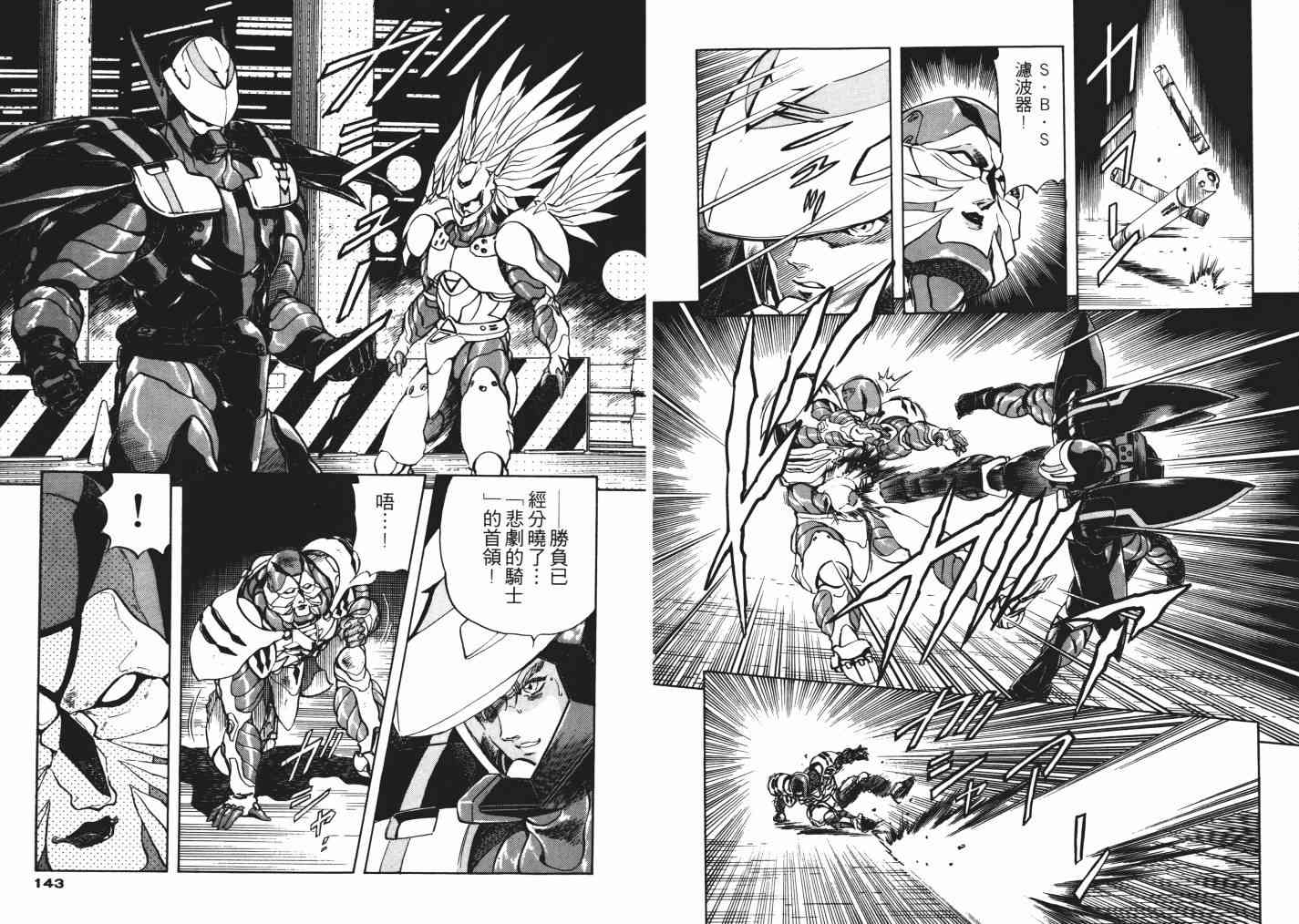 复原机兵 - 第02卷 - 第132张图