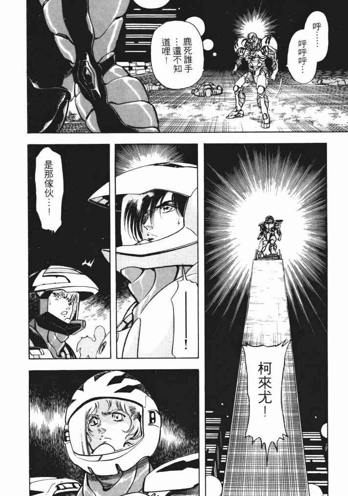 复原机兵 - 第02卷 - 第133张图