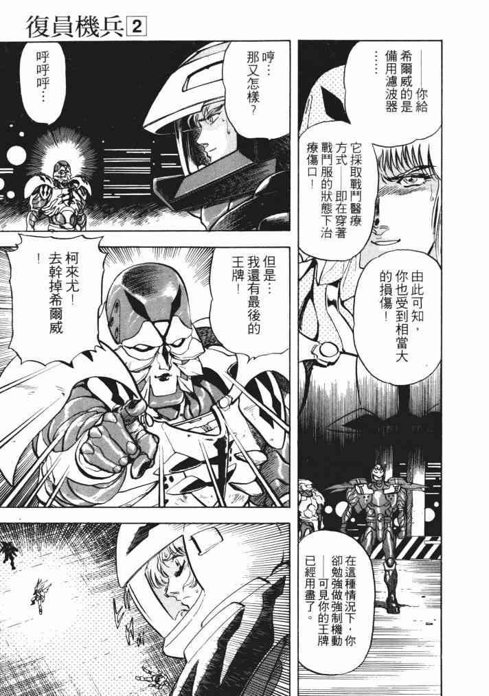 复原机兵 - 第02卷 - 第134张图
