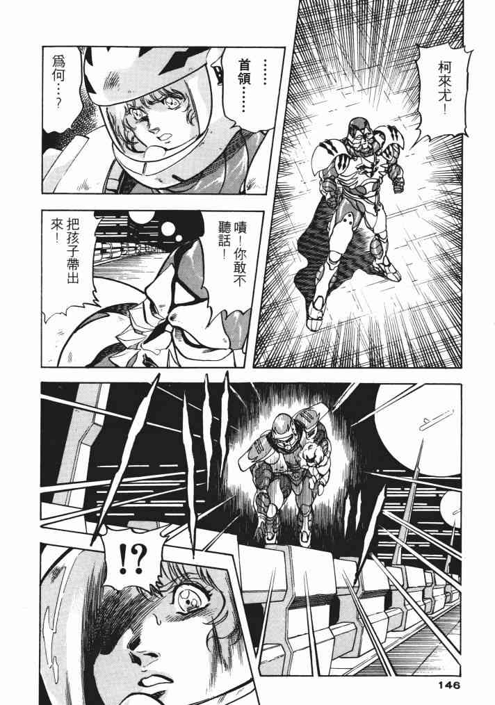 复原机兵 - 第02卷 - 第135张图