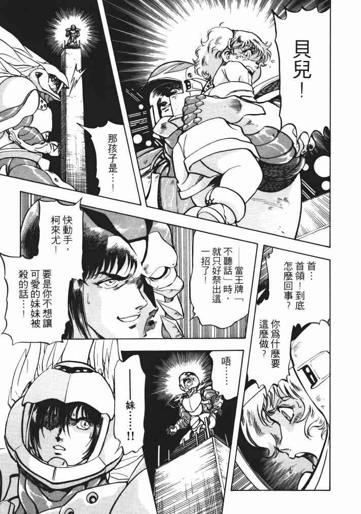 复原机兵 - 第02卷 - 第136张图