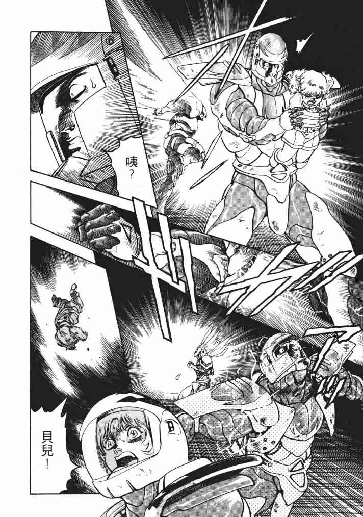 复原机兵 - 第02卷 - 第139张图