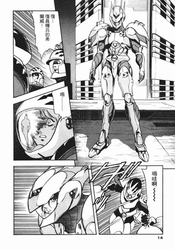复原机兵 - 第02卷 - 第13张图