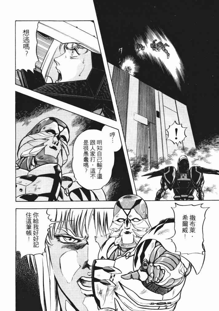 复原机兵 - 第02卷 - 第141张图