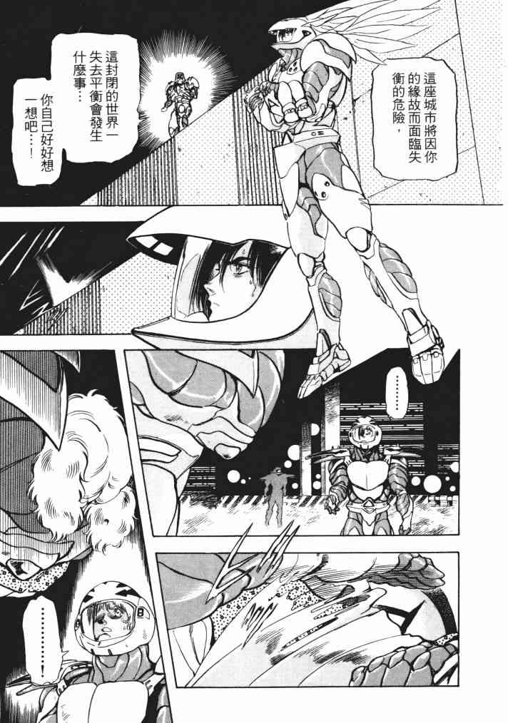 复原机兵 - 第02卷 - 第142张图