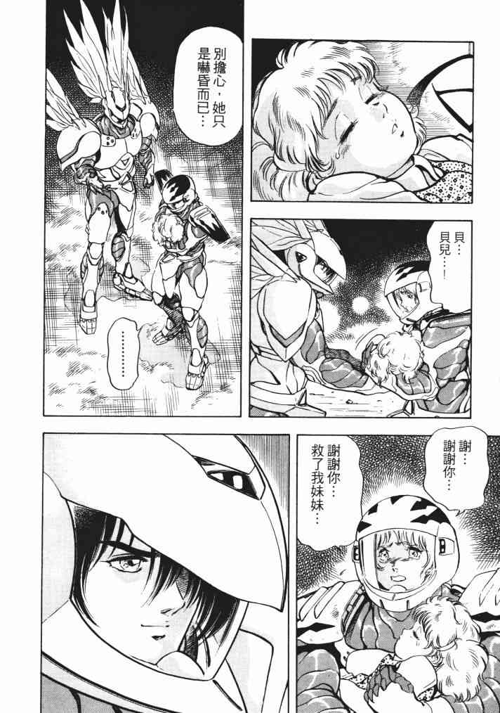 复原机兵 - 第02卷 - 第143张图