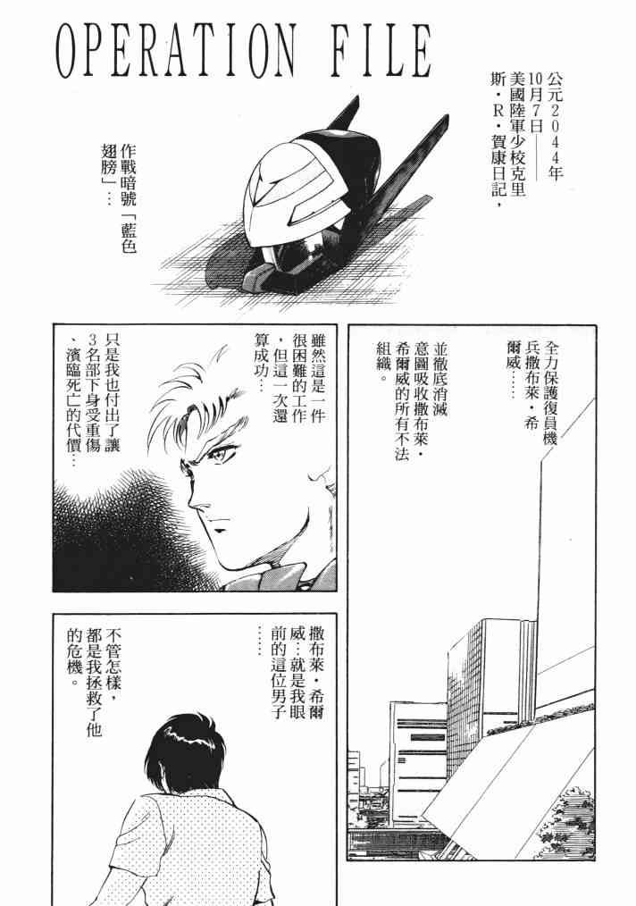 复原机兵 - 第02卷 - 第146张图