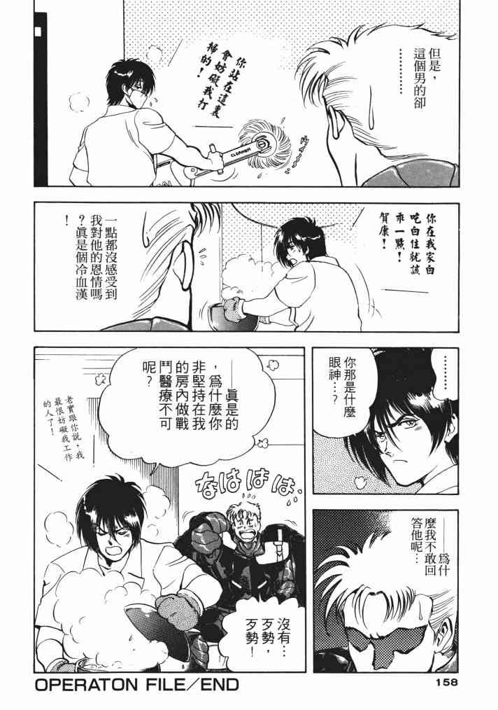 复原机兵 - 第02卷 - 第147张图