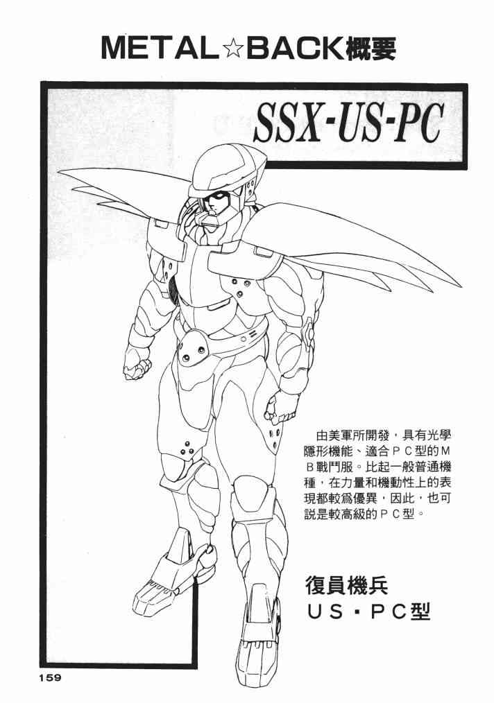 复原机兵 - 第02卷 - 第148张图