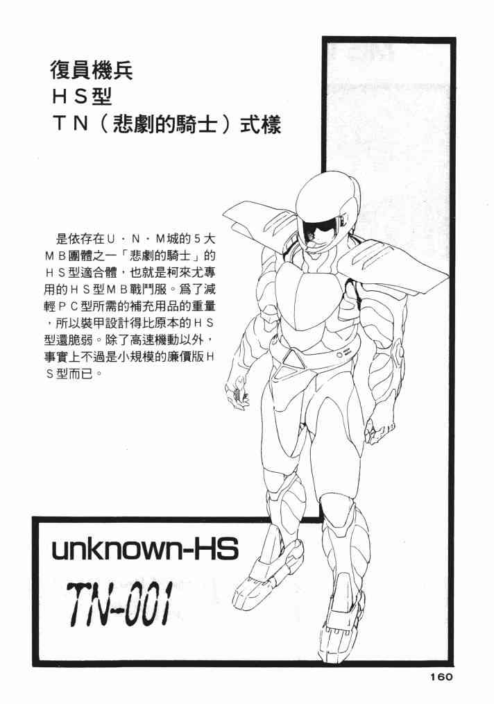 复原机兵 - 第02卷 - 第149张图