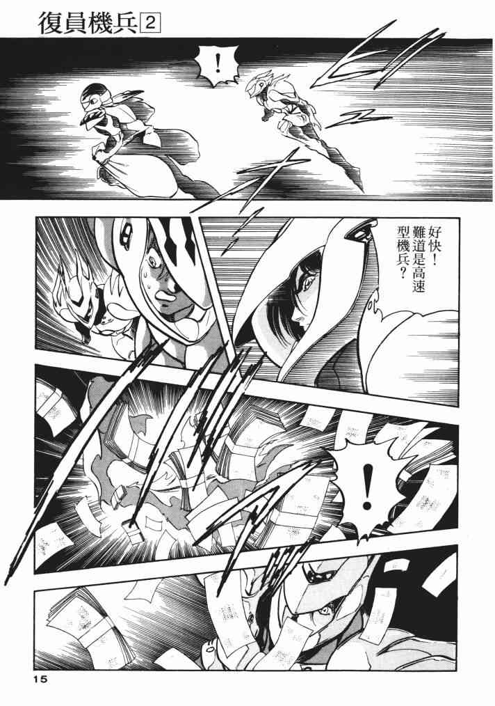 复原机兵 - 第02卷 - 第14张图