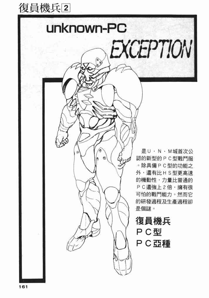 复原机兵 - 第02卷 - 第150张图