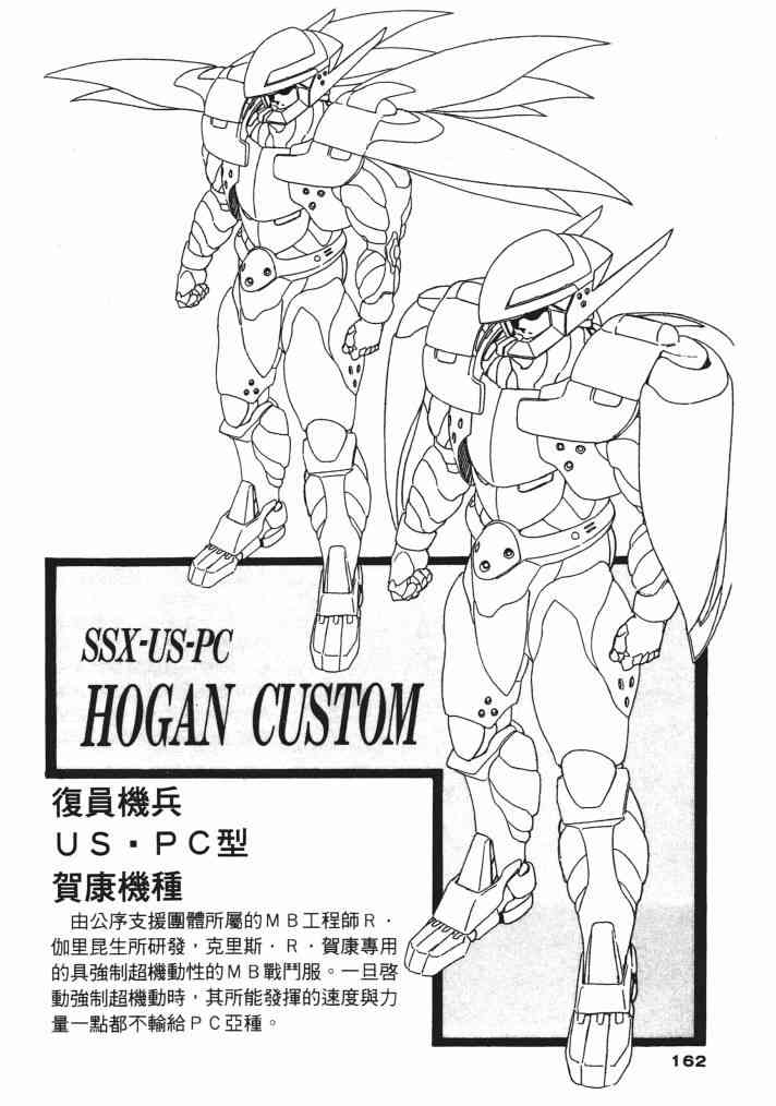 复原机兵 - 第02卷 - 第151张图