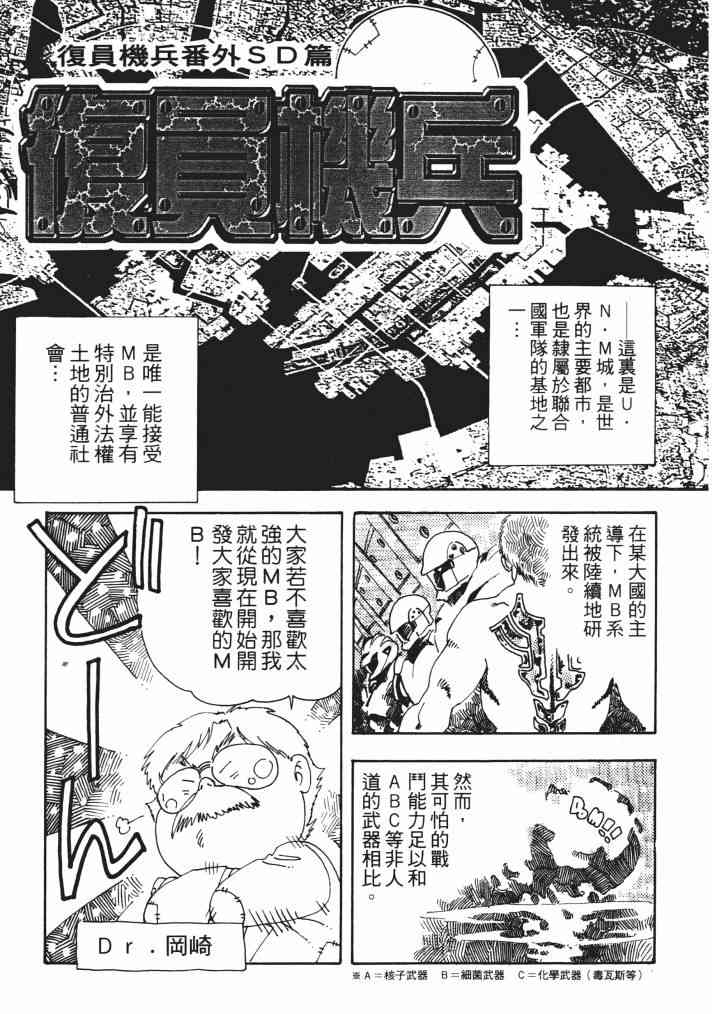 复原机兵 - 第02卷 - 第152张图