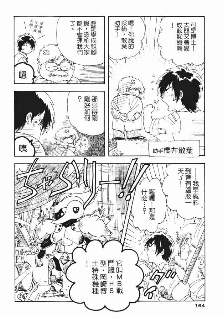 复原机兵 - 第02卷 - 第153张图