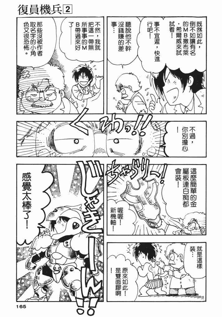 复原机兵 - 第02卷 - 第154张图