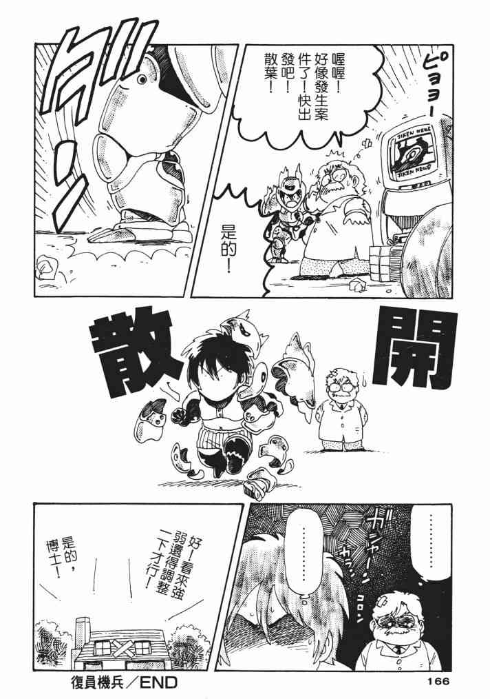 复原机兵 - 第02卷 - 第155张图