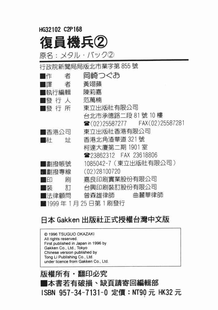 复原机兵 - 第02卷 - 第156张图