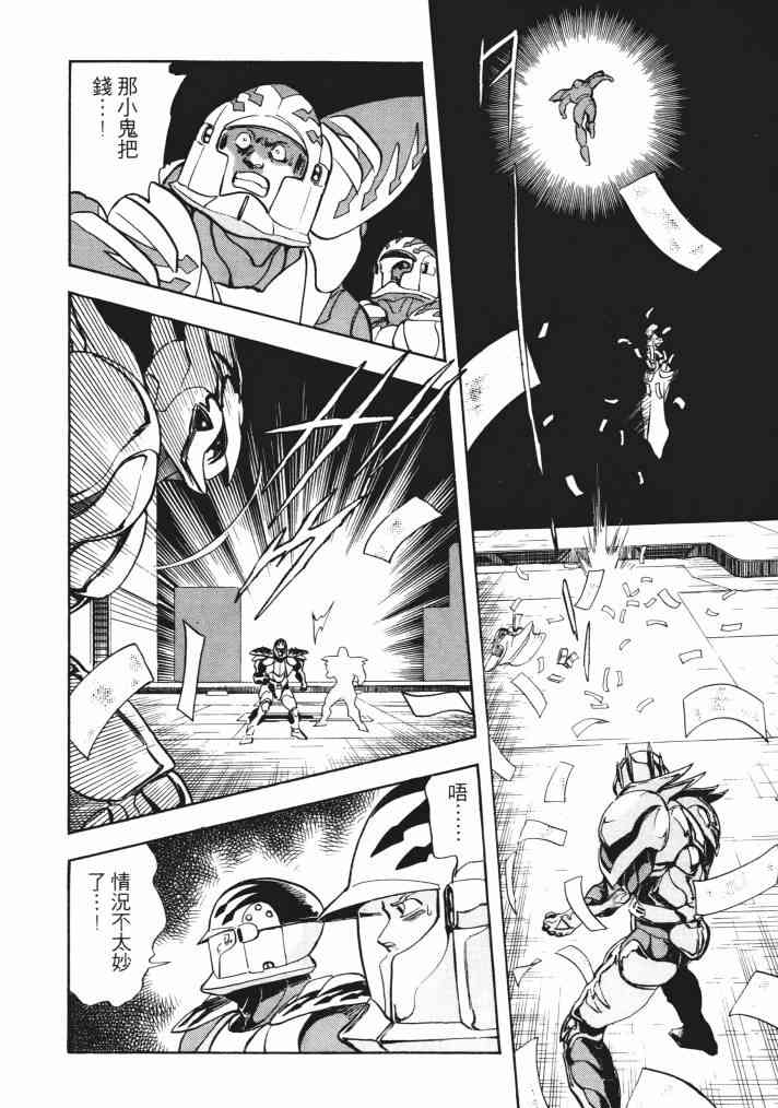 复原机兵 - 第02卷 - 第15张图