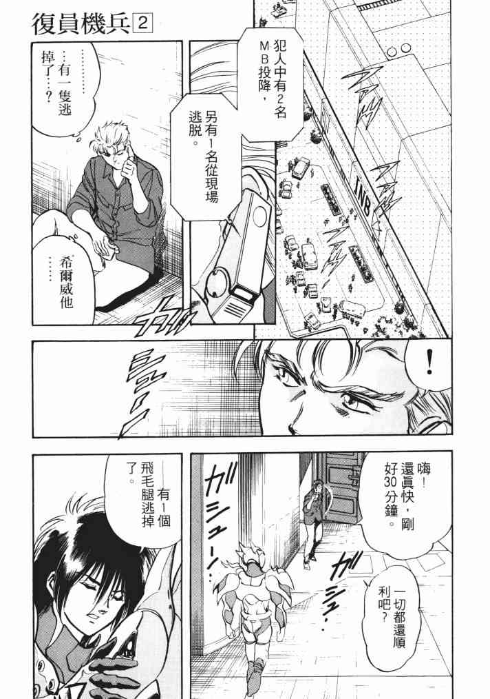 复原机兵 - 第02卷 - 第16张图