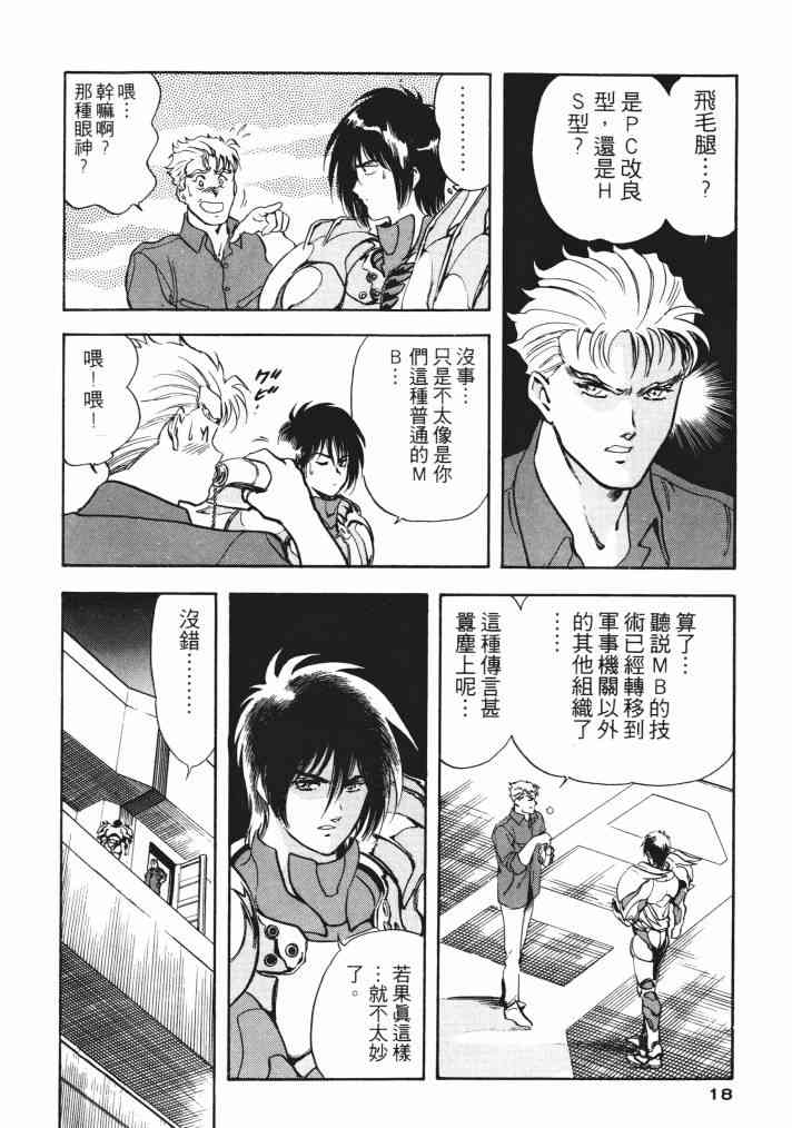 复原机兵 - 第02卷 - 第17张图