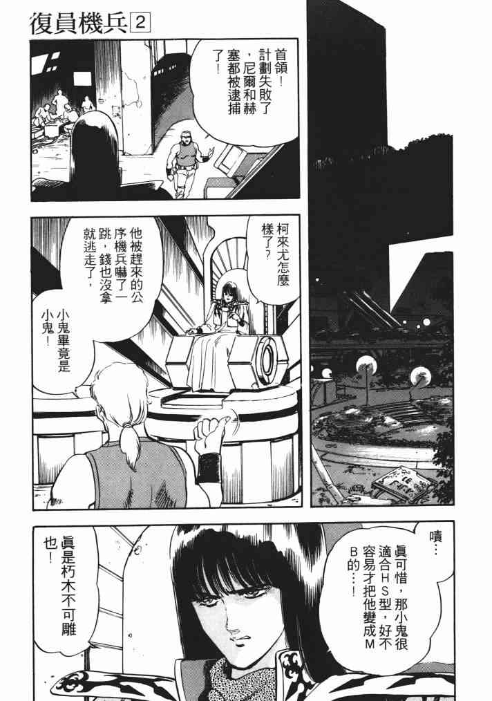 复原机兵 - 第02卷 - 第18张图