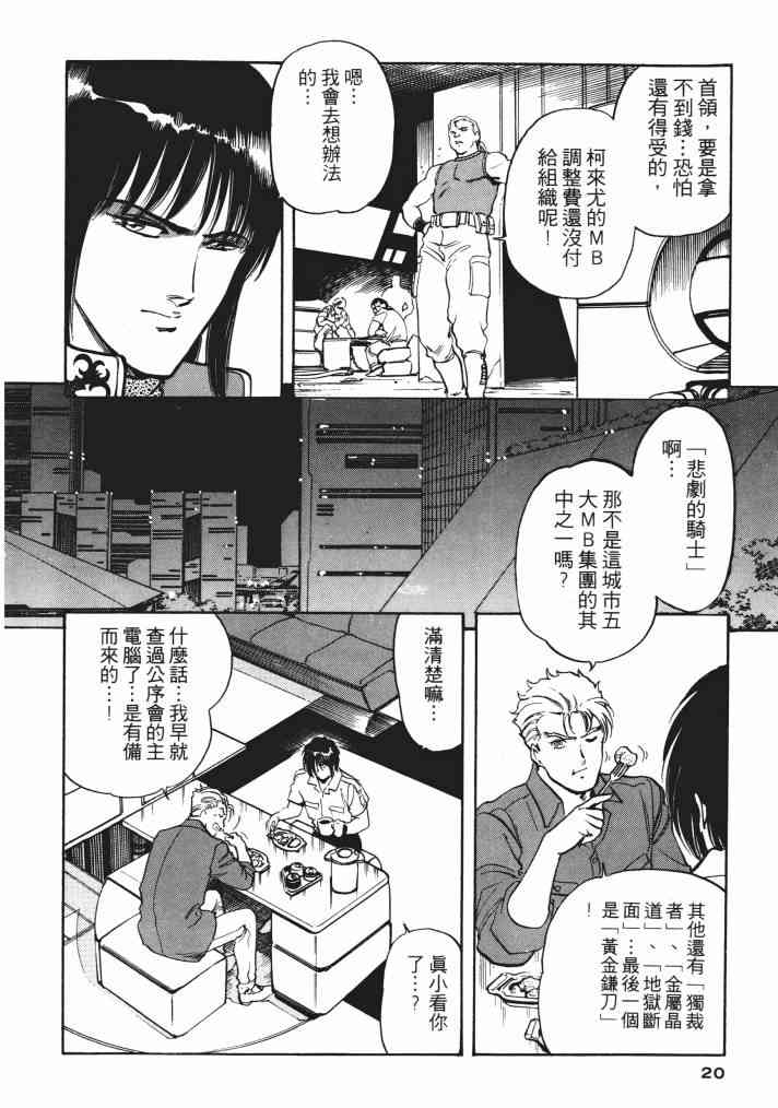 复原机兵 - 第02卷 - 第19张图