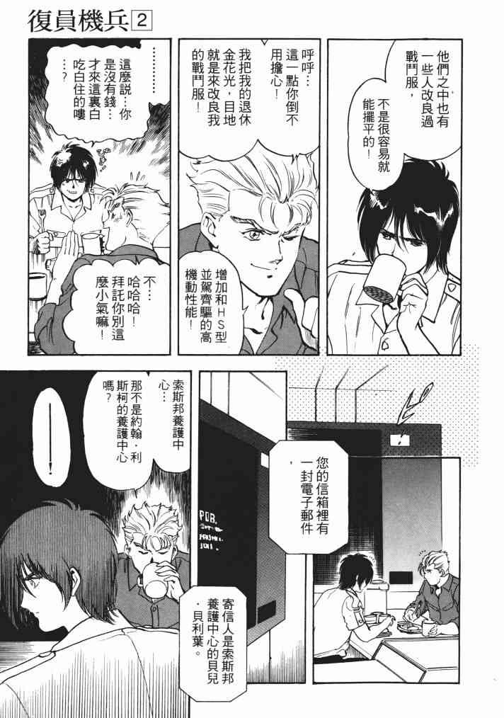 复原机兵 - 第02卷 - 第20张图