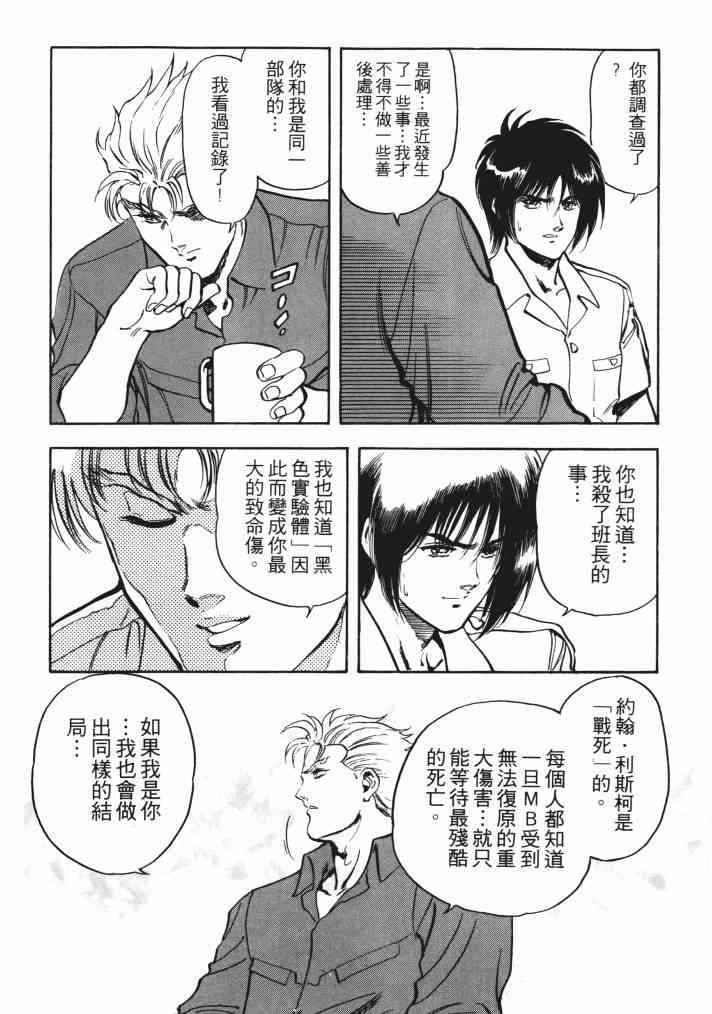 复原机兵 - 第02卷 - 第21张图