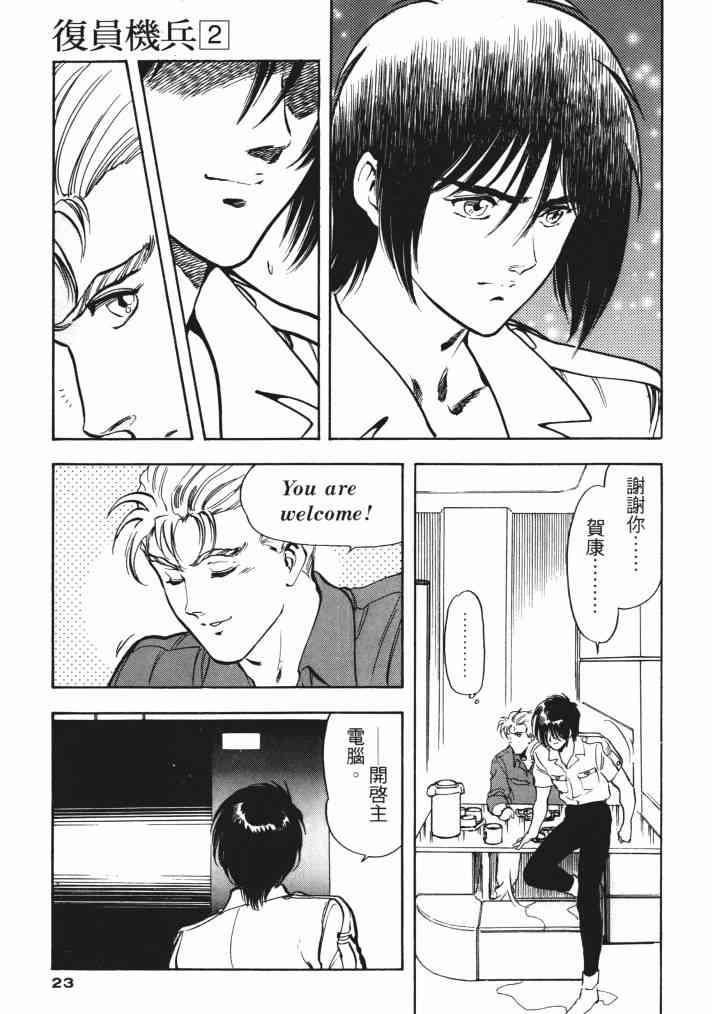 复原机兵 - 第02卷 - 第22张图