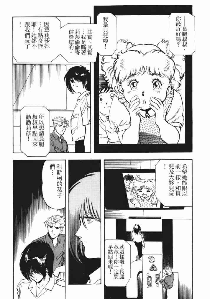 复原机兵 - 第02卷 - 第23张图