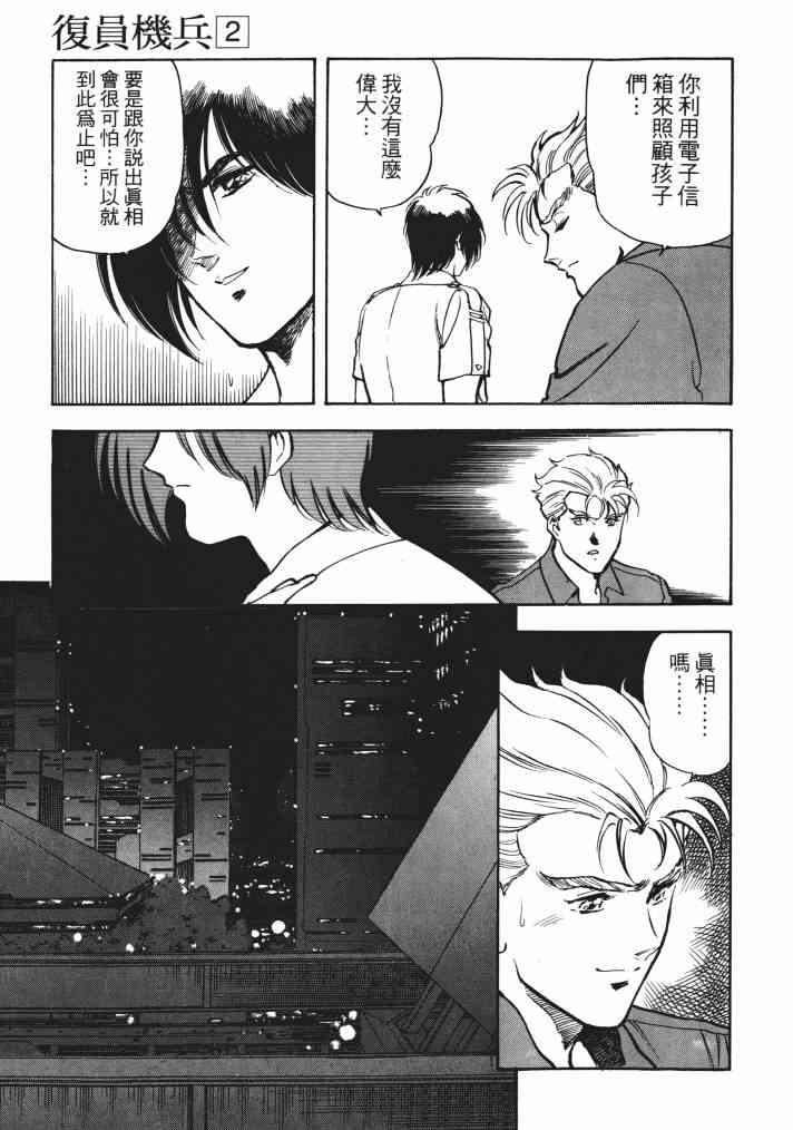 复原机兵 - 第02卷 - 第24张图