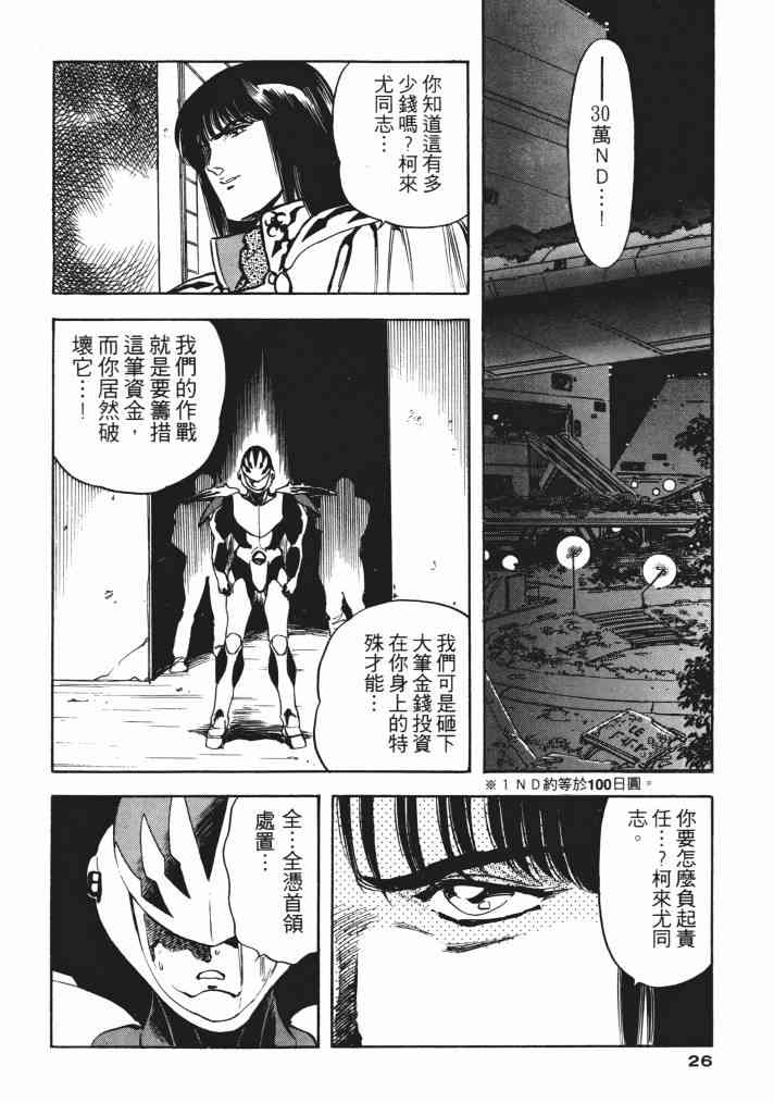 复原机兵 - 第02卷 - 第25张图