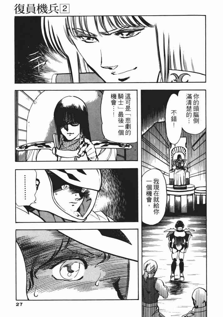 复原机兵 - 第02卷 - 第26张图