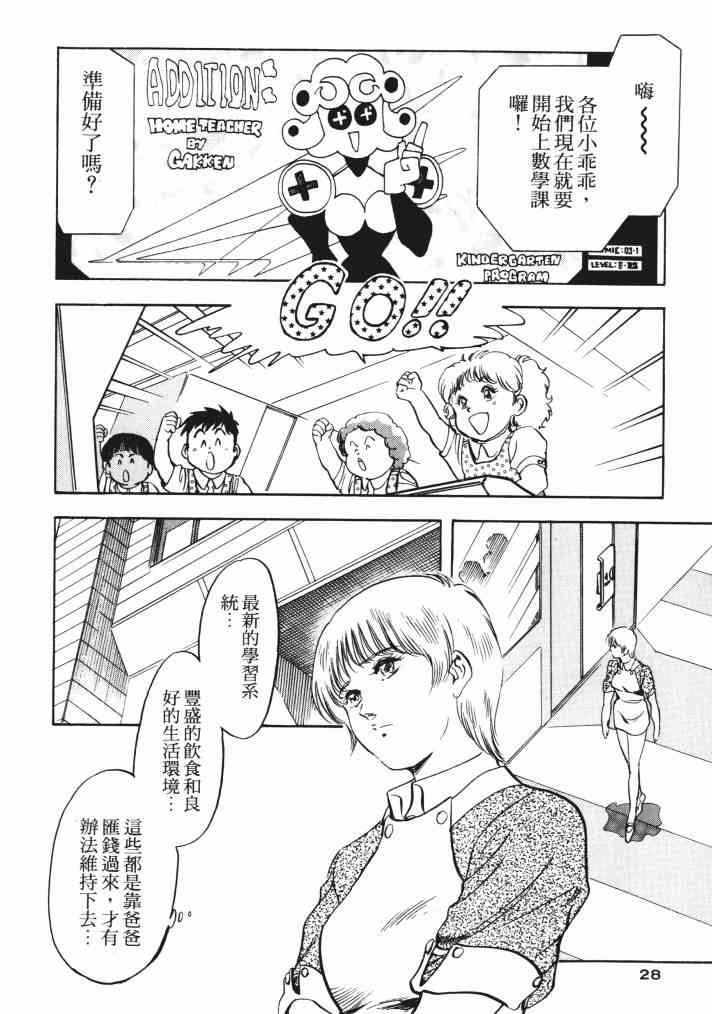 复原机兵 - 第02卷 - 第27张图