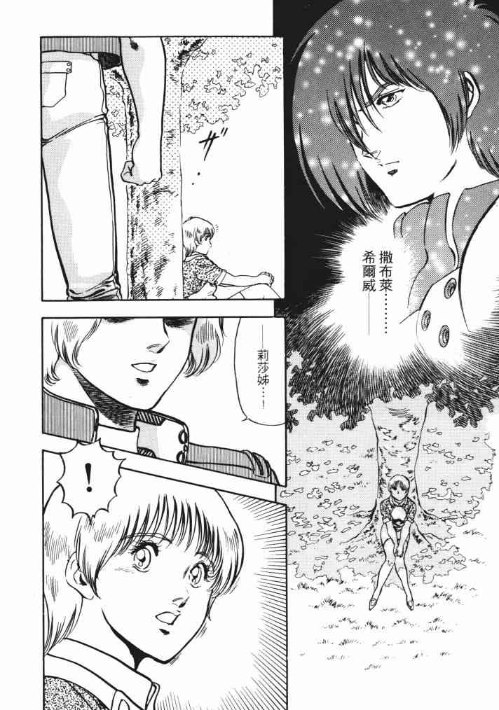 复原机兵 - 第02卷 - 第29张图