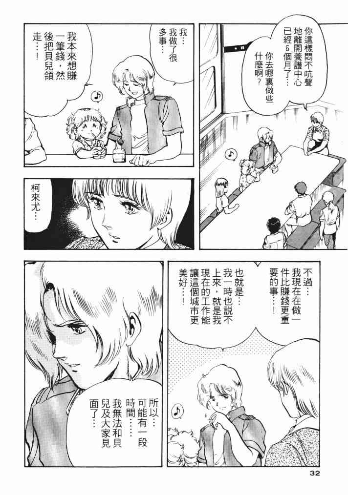 复原机兵 - 第02卷 - 第31张图