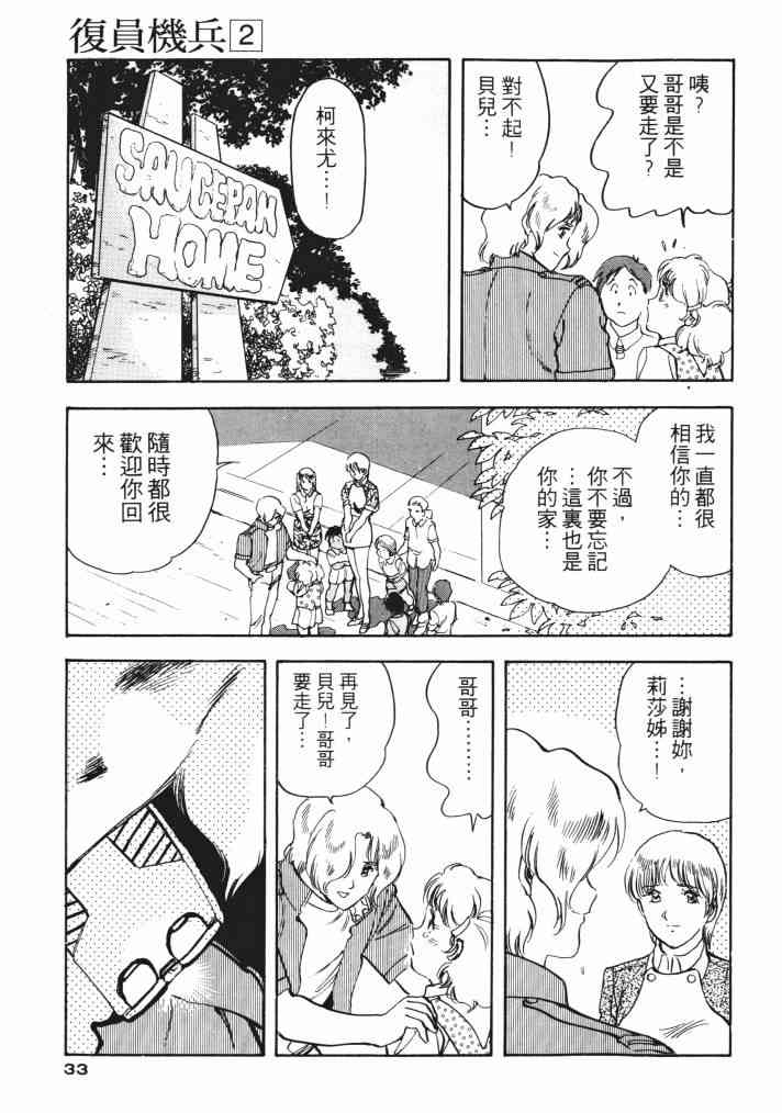 复原机兵 - 第02卷 - 第32张图