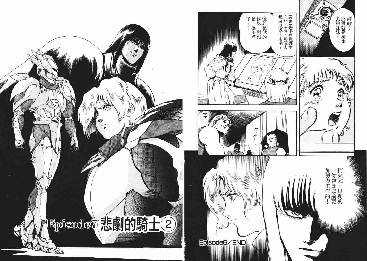 复原机兵 - 第02卷 - 第33张图