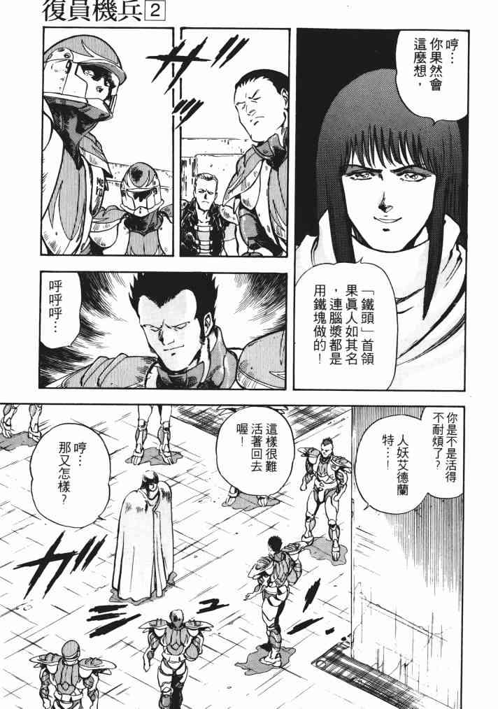 复原机兵 - 第02卷 - 第35张图