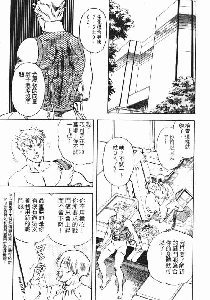 复原机兵 - 第02卷 - 第37张图