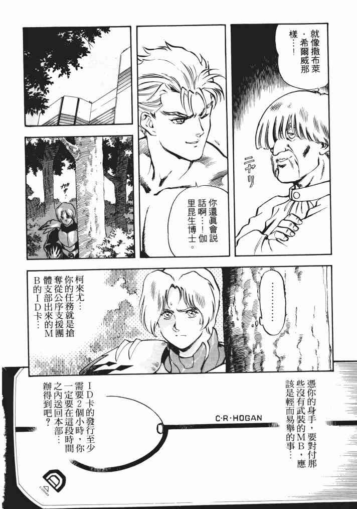 复原机兵 - 第02卷 - 第38张图