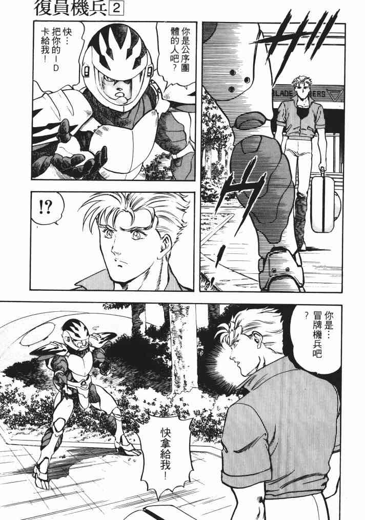 复原机兵 - 第02卷 - 第39张图