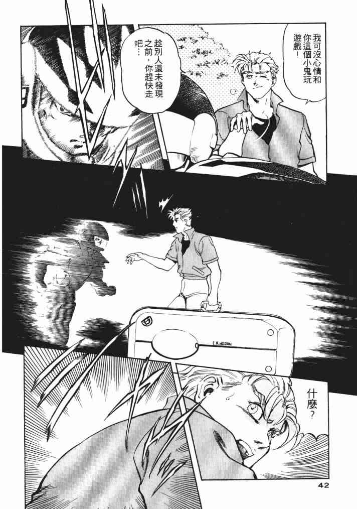 复原机兵 - 第02卷 - 第40张图