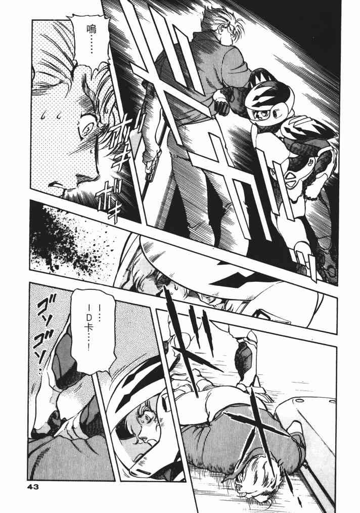 复原机兵 - 第02卷 - 第41张图