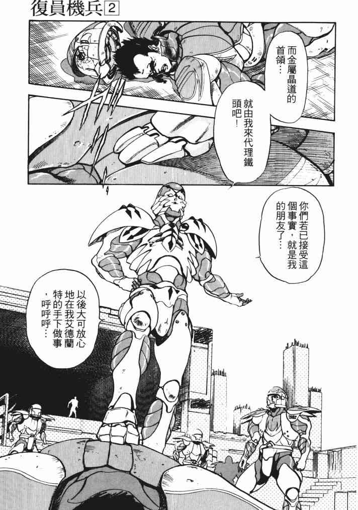 复原机兵 - 第02卷 - 第43张图