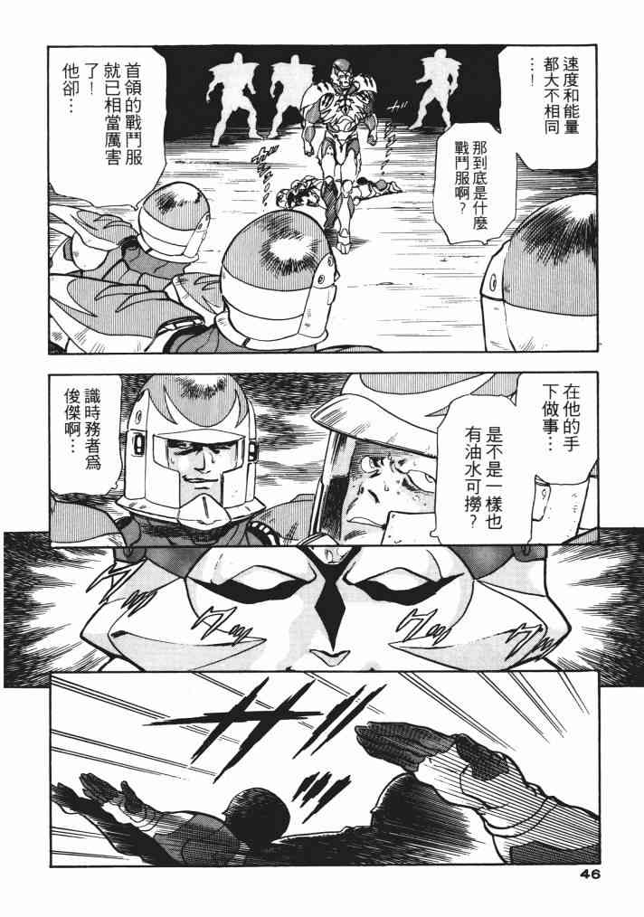 复原机兵 - 第02卷 - 第44张图